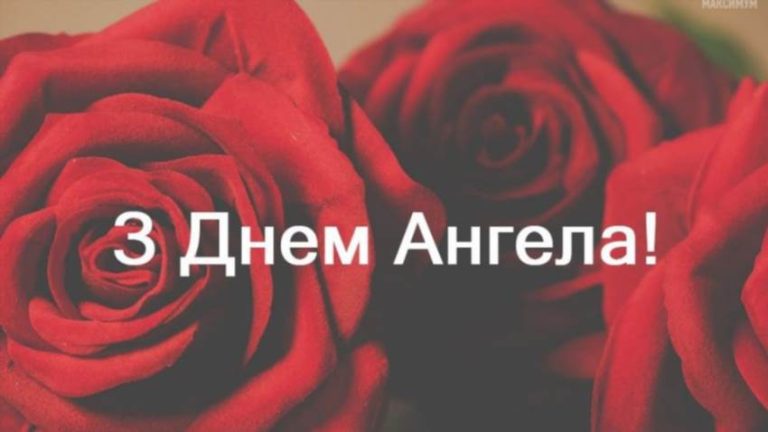 Традиції святкування дня ангела Наталії в Україні