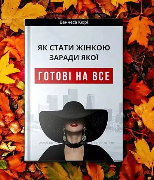 Женщина, ради которой идут на поступки — уроки из книги Эллисон Армстронг