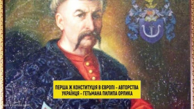 Хто був автором першої конституції України постать Пилипа Орлика