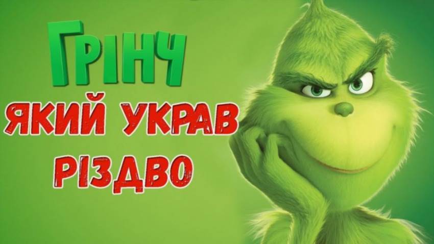 Гринч украл Рождество история сюжет смысл магия книжка и экранизации