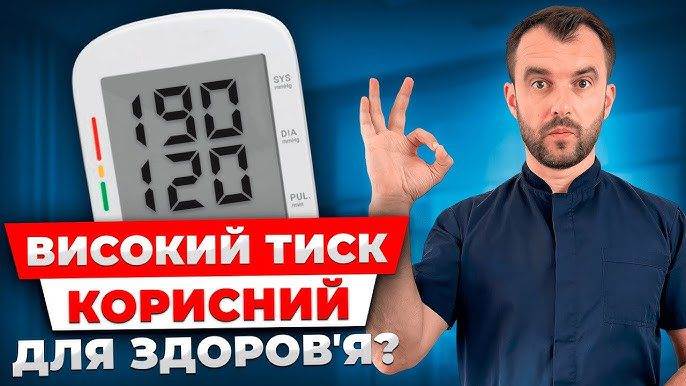 Який тиск вважають нормальним у повсякденні