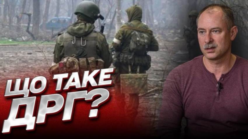 ДРГ повне розкриття суті підрозділу